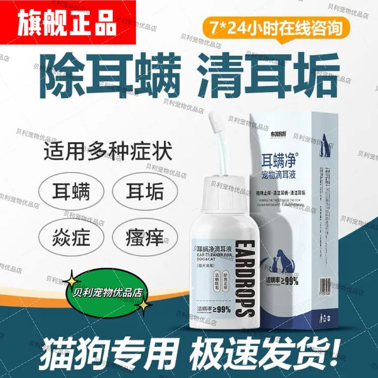 猫咪耳螨耳肤灵滴耳液猫除螨洁耳液去耳螨清洁狗狗洁耳宠物滴耳液