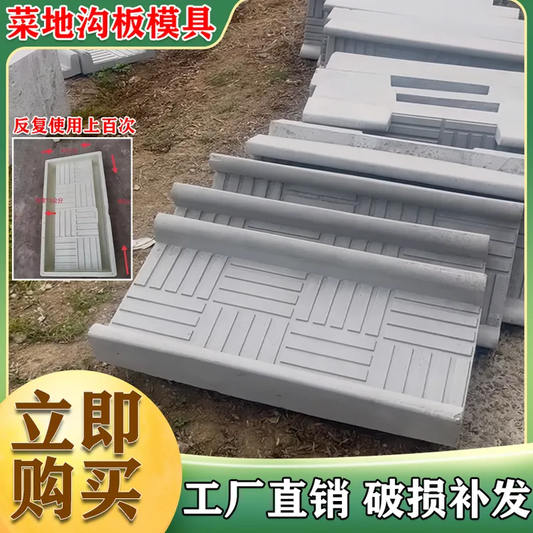 菜地沟模具菜地沿路板新农村建设庭院花园菜园专用菜地沟子板模型