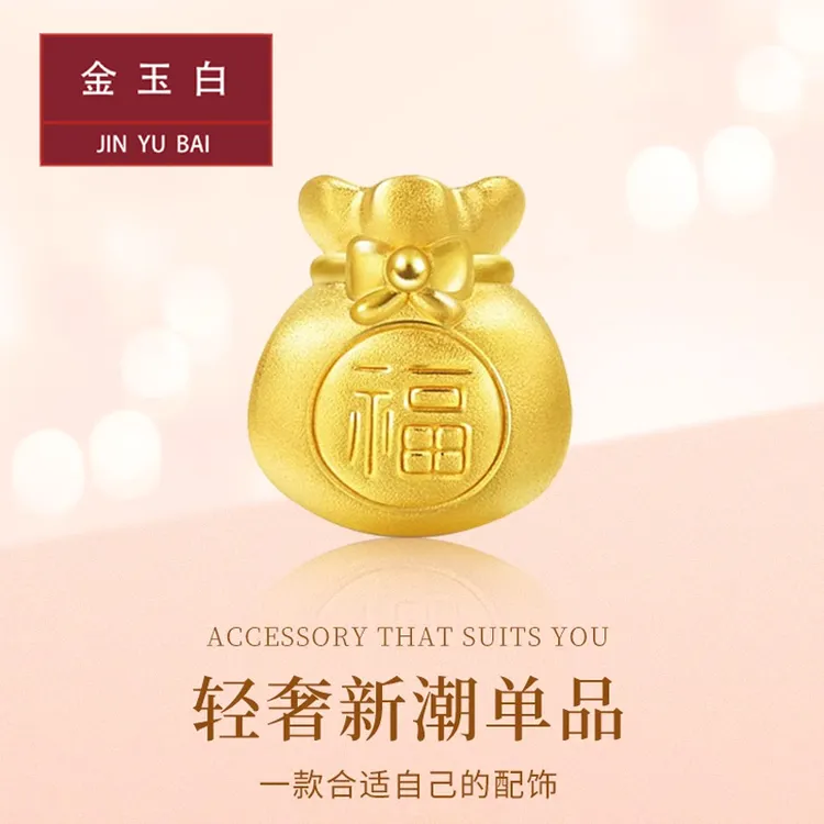 足金999福袋黄金福字钱袋子手链DIY配件纯金转运珠3D硬金