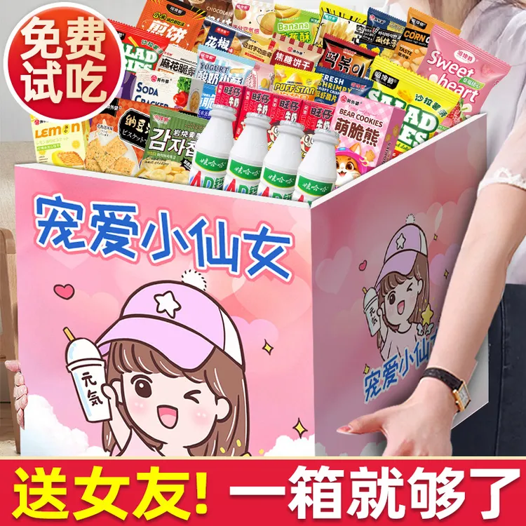 零食大礼包一整箱混装送女友男生日礼物儿童休闲食品小吃美味健康
