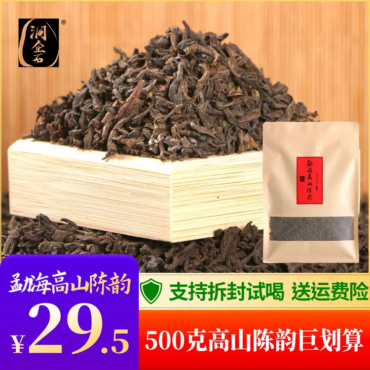 洞企石7年勐海高山陈韵 每袋500克 普洱茶熟茶 陈香高山韵味