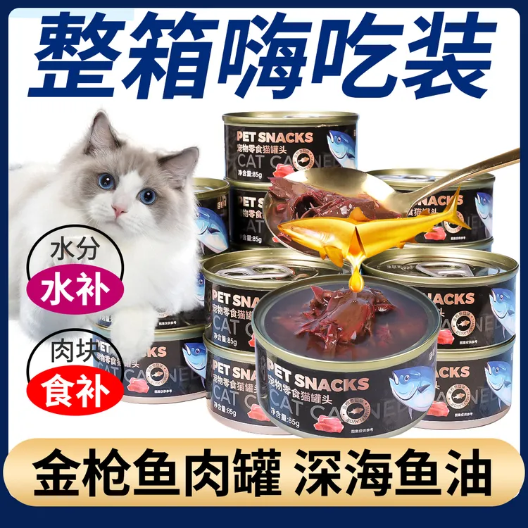 24罐整箱猫咪罐头金枪鱼红肉罐头增肥发腮猫主食罐零食3罐6罐12罐