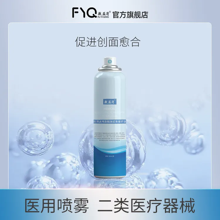 敷益清医用透明质酸钠皮肤修护液100ml/瓶*1瓶/2瓶