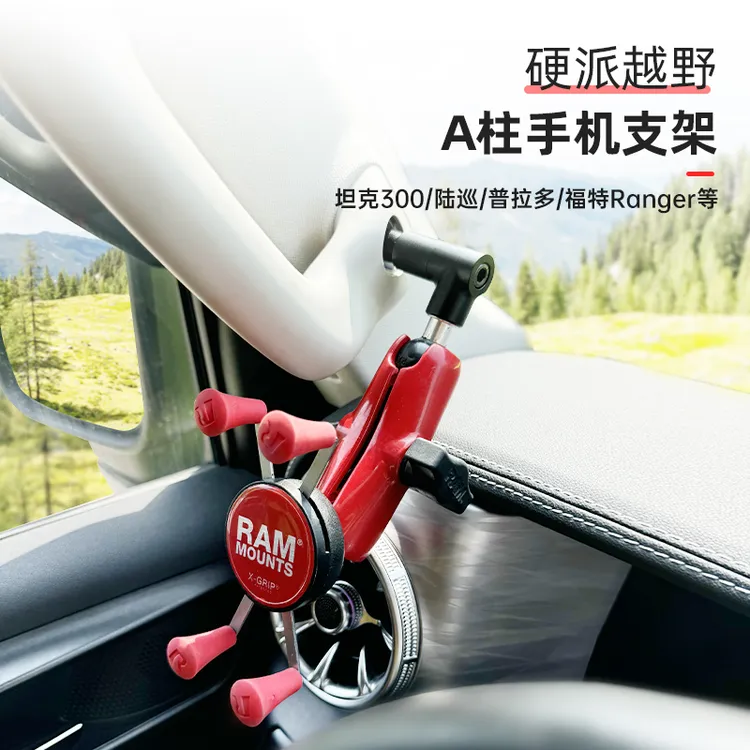 RAM 越野车A柱扶手车载手机支架 适用陆巡 普拉多LC250导航手机架