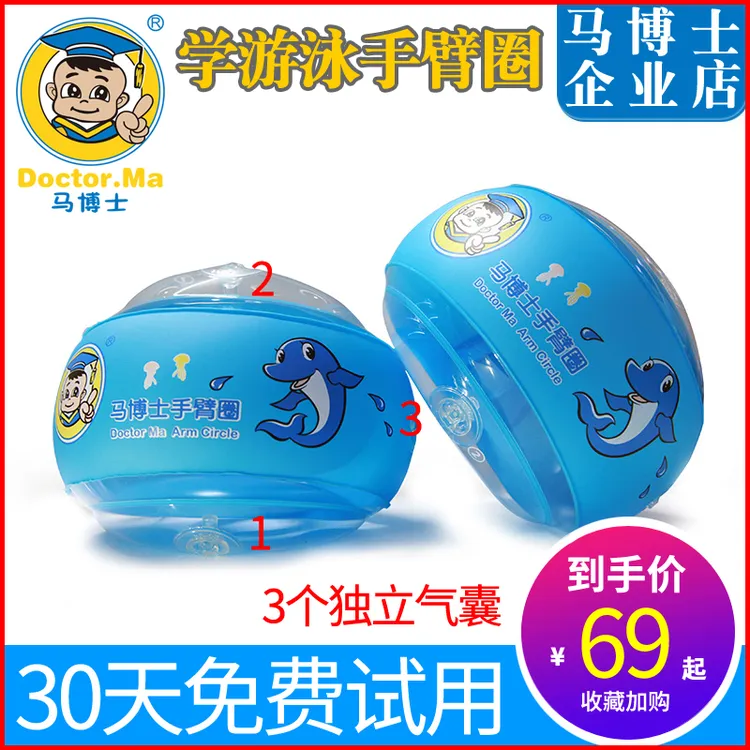 马博士婴儿游泳圈儿童学游泳圈安全防翻手臂圈加厚加强浮力腋下圈