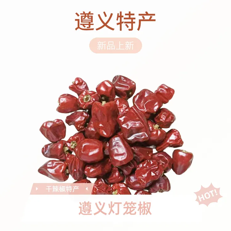 贵州遵义灯笼椒团子辣椒干红辣椒超香微辣辣椒特产干辣椒