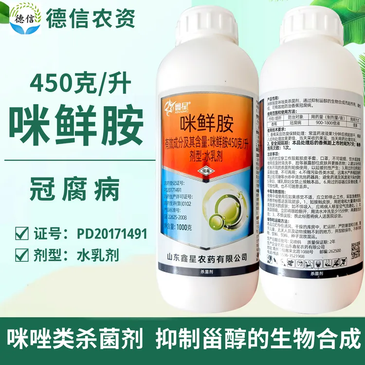 鑫星450克/升咪鲜胺香蕉冠腐病杀菌剂咪鲜胺水乳剂农药杀菌剂