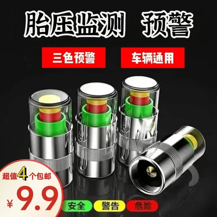 抢！【6.18活动】铜芯胎压监测帽汽车摩托车通用安全气门胎压预警