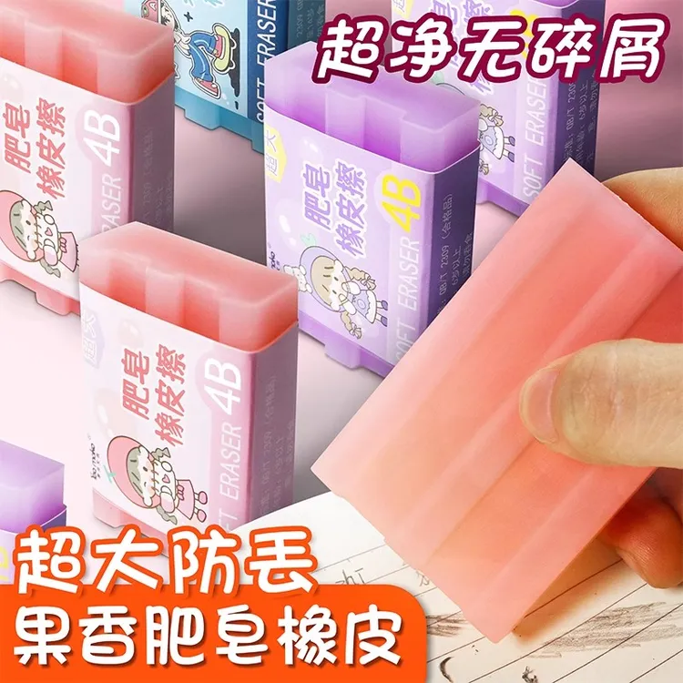 橡皮擦小学生专用无屑橡皮儿童肥皂巨无霸擦得最干净的4b幼儿园