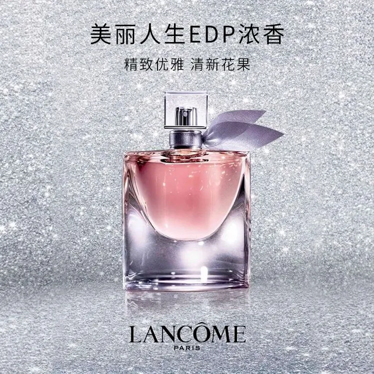 【100ml】兰蔻美丽人生女士浓香水EDP持久留香上班约会好感大牌送礼