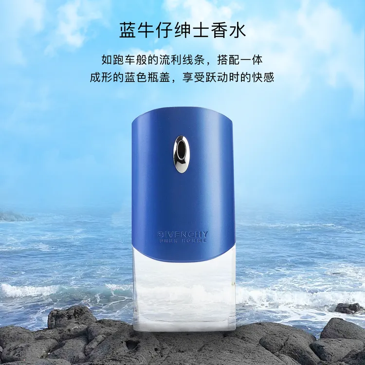 【50ml】纪梵希蓝色绅士牛仔男士淡香水 EDT持久上班约会大牌简装