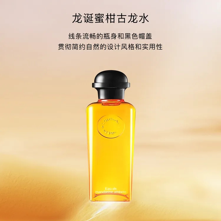 【100ml】爱马仕龙诞蜜柑古龙水EDC香水持久留香上班约会好感送礼