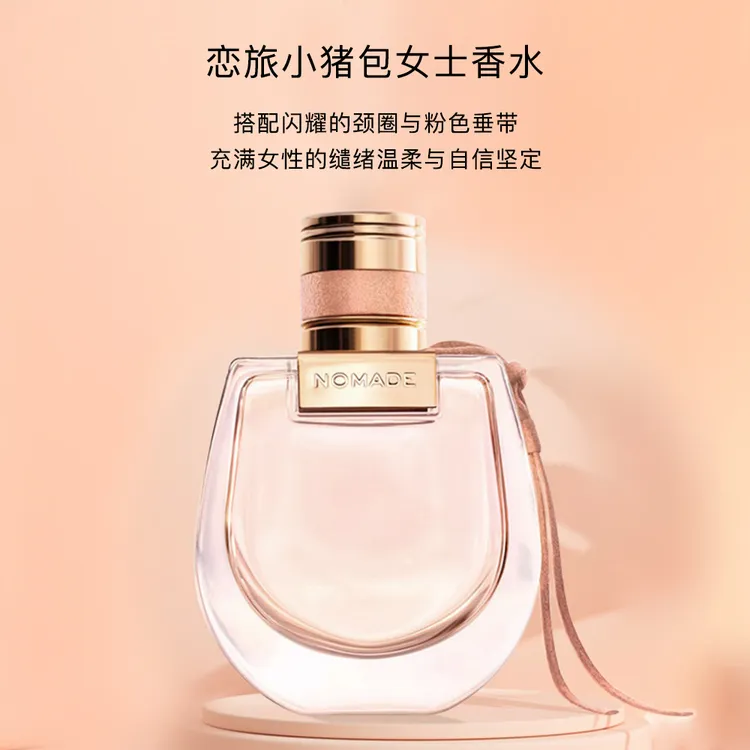 【小猪包】蔻依恋旅女士淡香水EDT香水女士正品大牌推荐送礼高级感