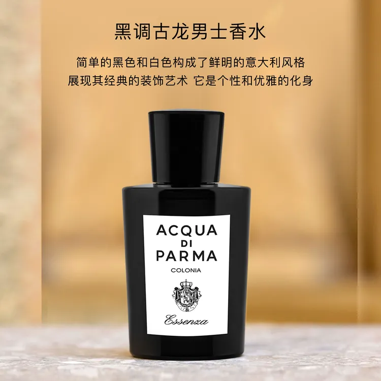 【100ml】帕尔玛之水克罗地亚黑调男士古龙香水EDC持久约会大牌送礼