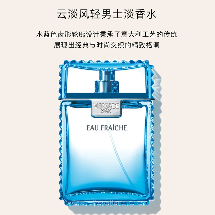 【100ml】范思哲云淡风轻男士淡香水 EDT持久留香约会好感 简装无盖