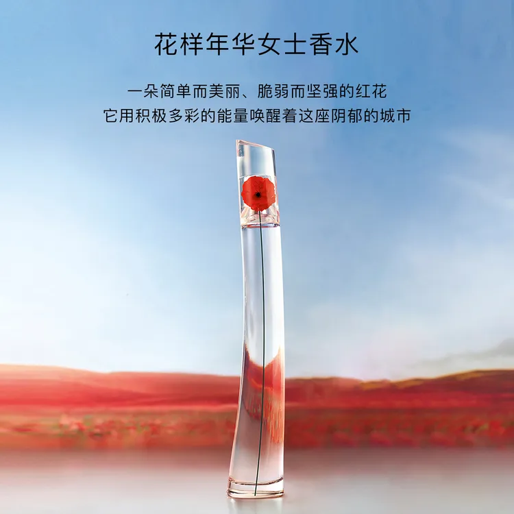 【100ml】KENZO肯佐花样年华一枝花女士浓香水 EDP持久留香约会好感