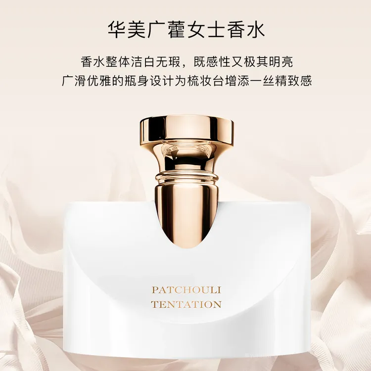 【香港直邮】宝格丽华美广藿女士浓香水50ml 持久留香EDP好感约会