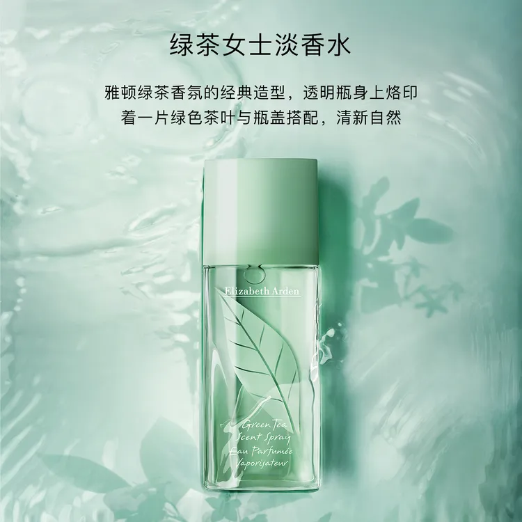 【100ml】雅顿绿茶女士淡香水EDT 持久留香上班约会好感 简装优惠