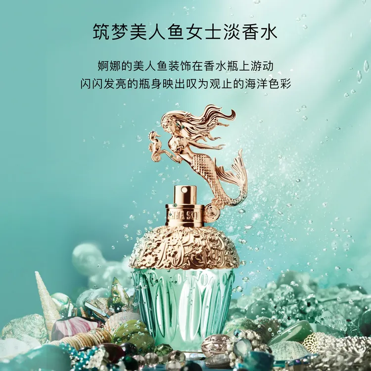 【15ml】安娜苏筑梦美人鱼女士淡香水 EDT持久留香约会正品小样外出