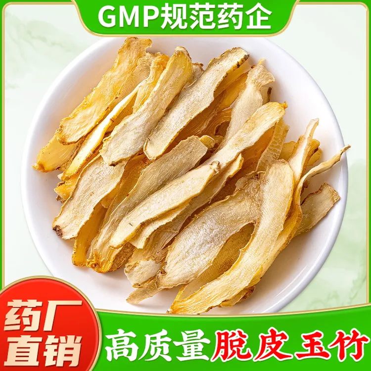 玉竹中药材旗舰店正品新鲜干货 玉竹片 煲汤