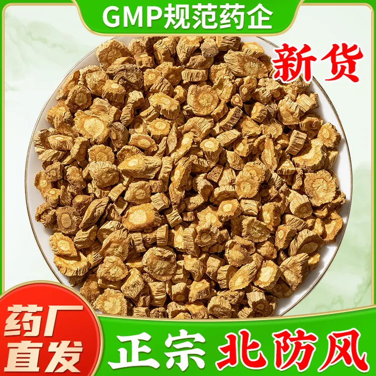 防风中药材官方旗舰店正宗北防风片内蒙关防风中草药材