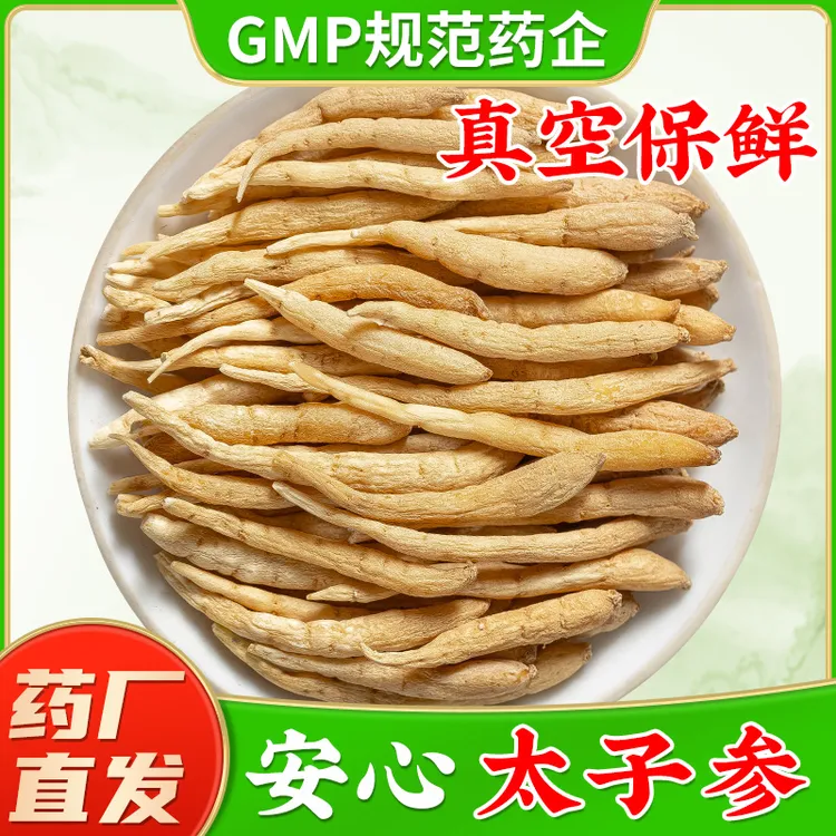 野生太子参中药材特级麦冬煲汤儿童成长贵州太子参官方旗舰店正品