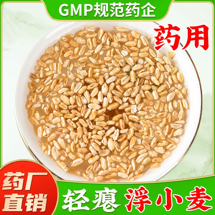正宗药用浮小麦中药材旗舰店正品 浮小麦止汗茶