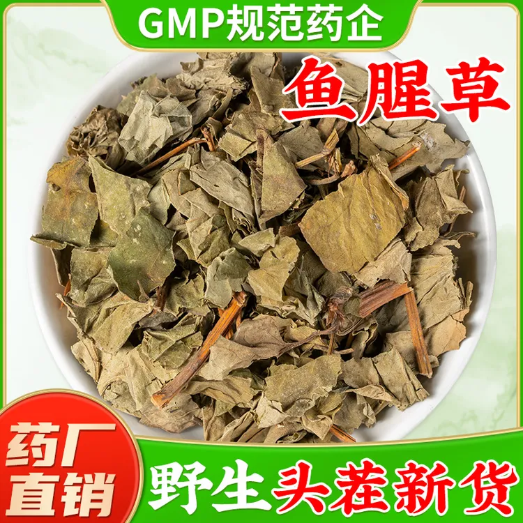 鱼腥草干中药材 鱼腥草叶干泡水喝 折耳根干货鱼星草鱼腥草茶