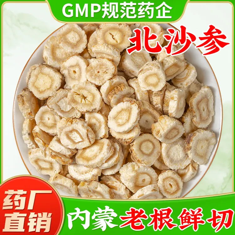 沙参中药材正品官方旗舰店 内蒙道地产区 北沙参新鲜干货