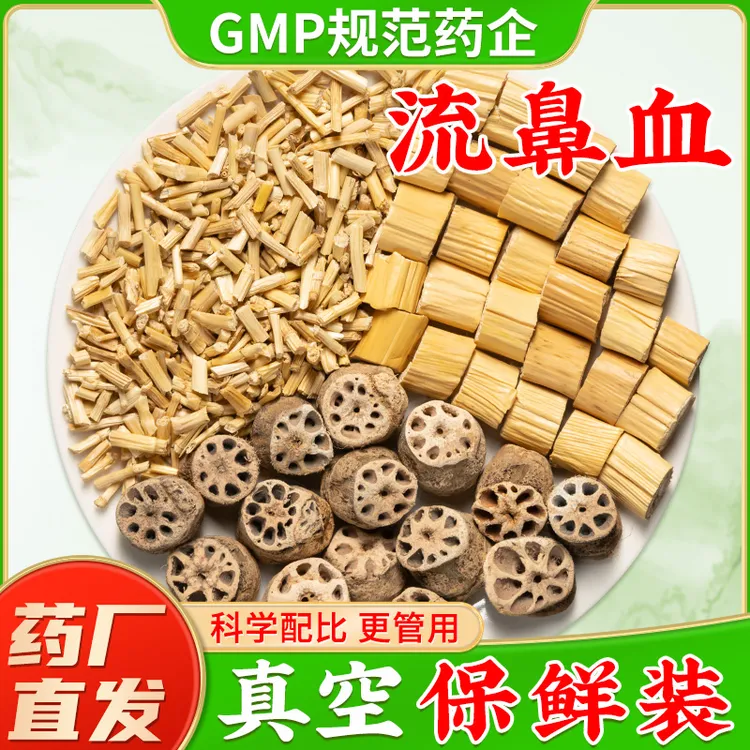 藕节芦根水汤包新鲜野生白茅根莲藕节根泡茶儿童小儿流鼻血中药材