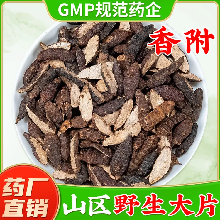 野生香附中药材旗舰店正品新货生香附子片香附粉道地产区中草药材
