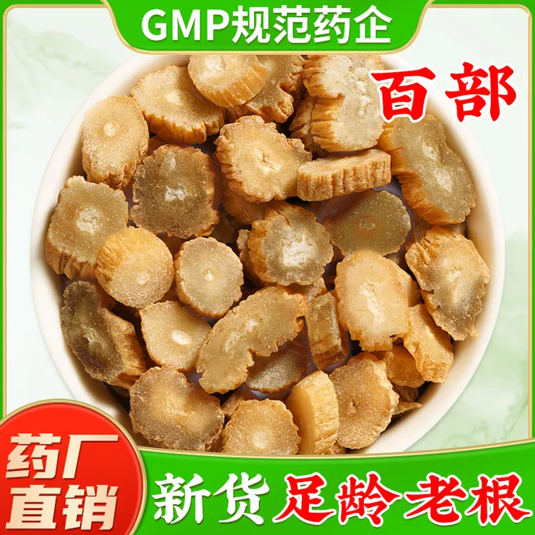 野生百部中药材正品官方旗舰店 生百部中药粉百步百部中草药