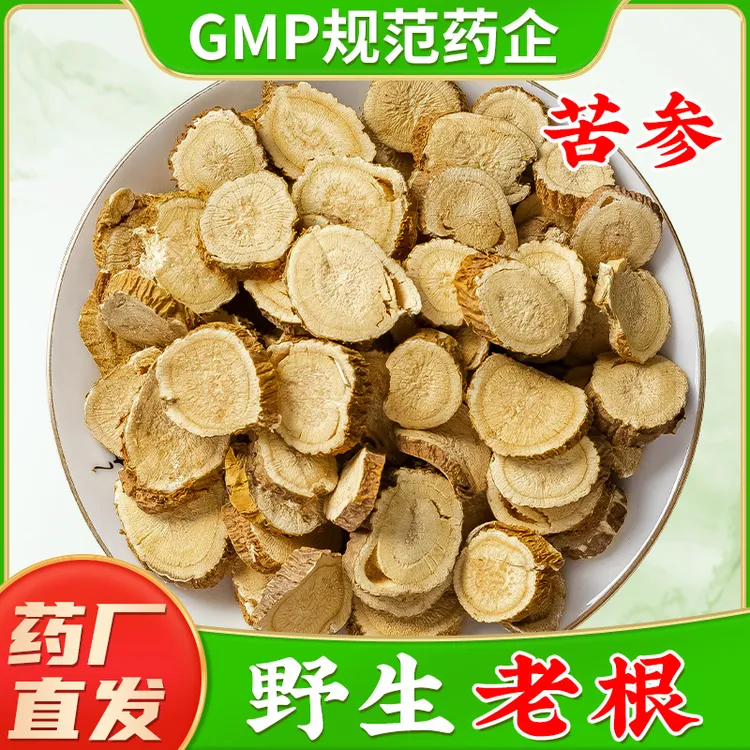 苦参中药材 野生苦参根茶可煮水喝泡脚代打苦参粉 苦参片旗舰店