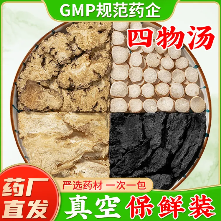 正品四物汤药材包中药材旗舰店当归川芎白芍红花大姨妈桃红四物汤