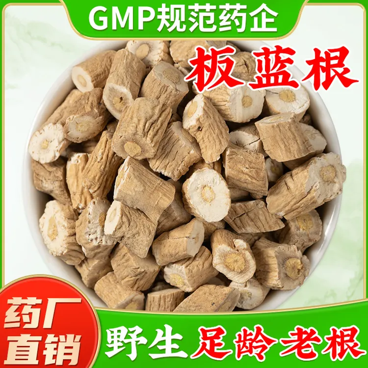 野生板蓝根中药材官方旗舰店正品 三年老根板兰根中草药材泡水喝