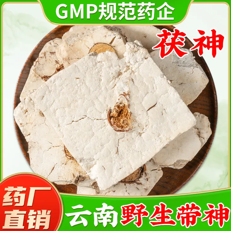 野生茯神中药材正品官方旗舰店 伏神片茯神木中药材 有心伏神