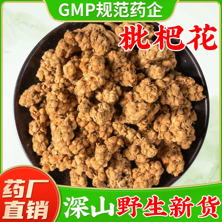 野生枇杷花干中药材官方旗舰店正品 新鲜枇杷干花琵琶花枇杷花茶