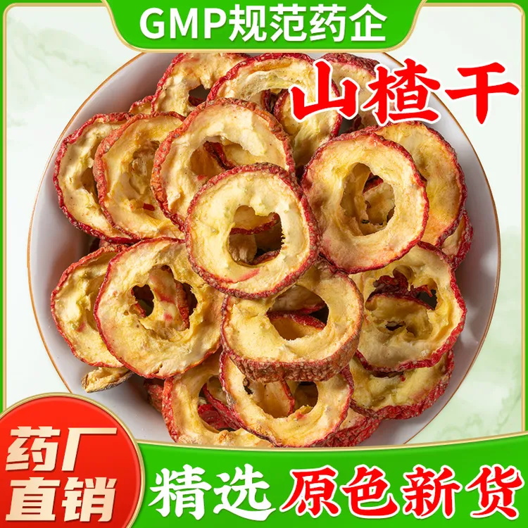 正宗山楂中药材官方旗舰店正品无核新鲜山楂干泡茶片山楂圈山楂茶
