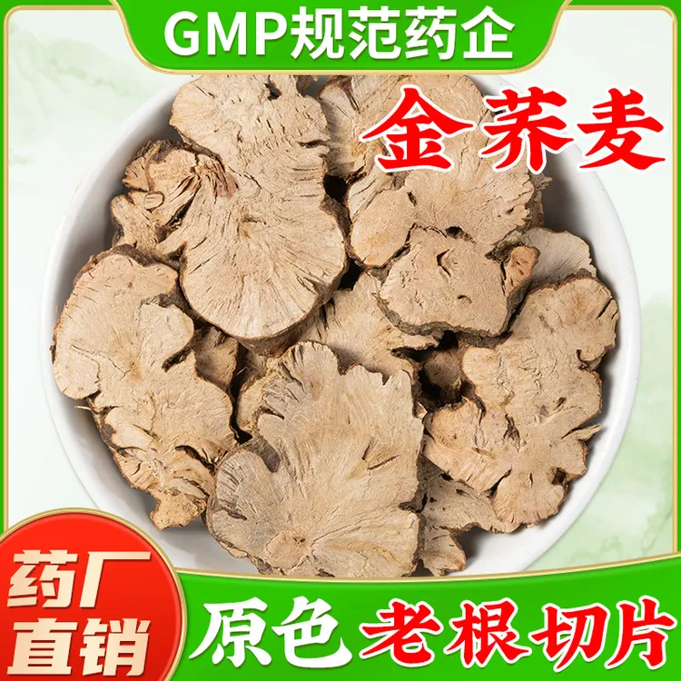 野生金荞麦根中药材旗舰店正品 野荞麦根金桥麦金乔麦中药材
