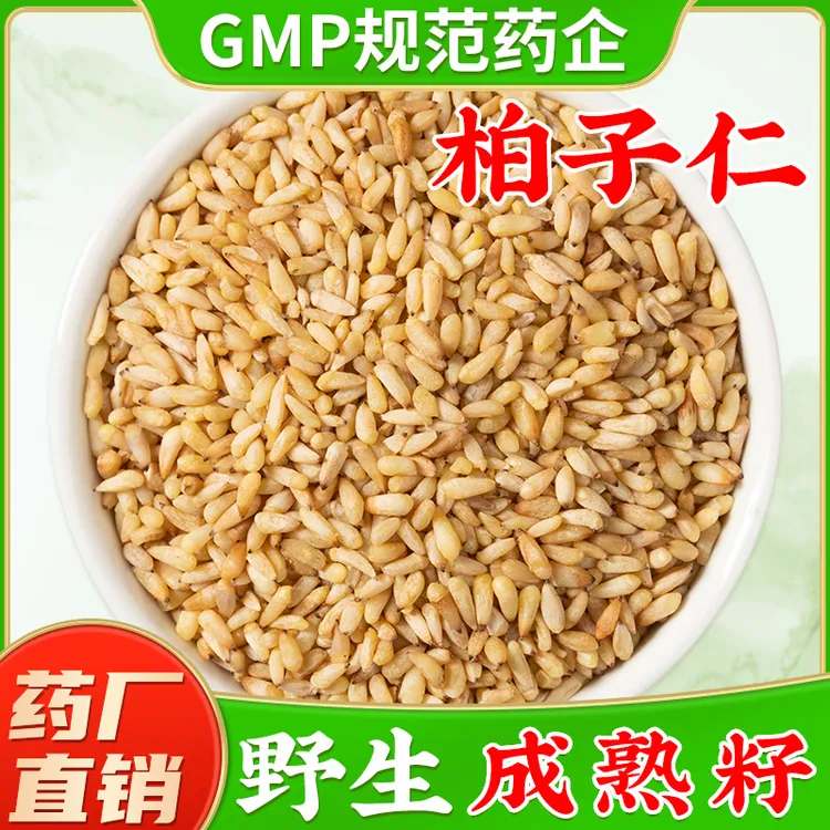 野生柏子仁中药材官方旗舰店正品 生柏籽仁柏子仁茶