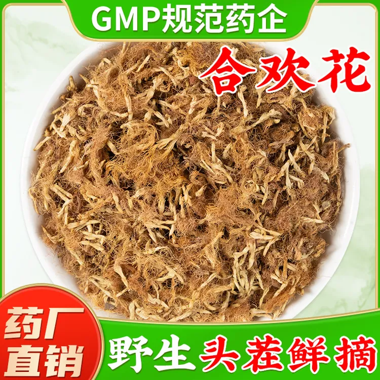 野生合欢花中药材官方旗舰店正品 头茬新货合欢花干花合欢花茶