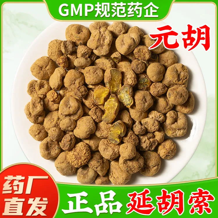 元胡中药材正品旗舰店 别称延胡索 元胡片玄胡 代客现磨元胡粉