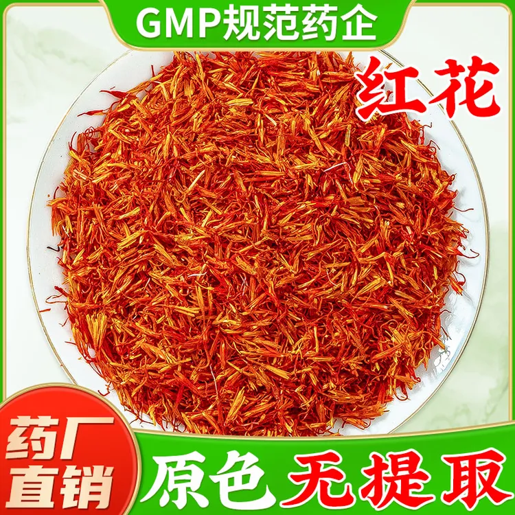 新疆红花中药材官方旗舰店 正品原色新货无提取草红花泡脚泡水喝