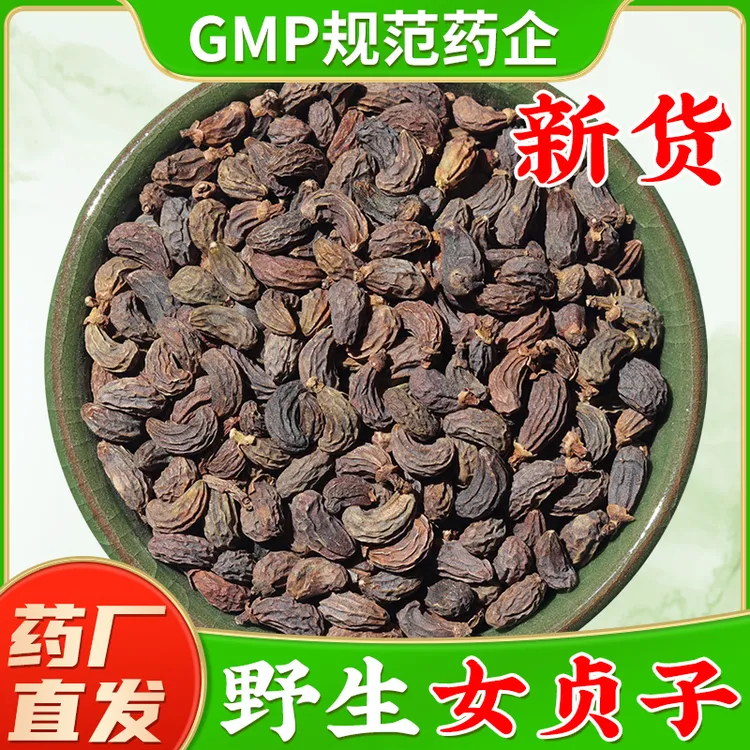 野生女贞子中药材官方旗舰店正品女贞籽 江西庐山女贞子泡茶