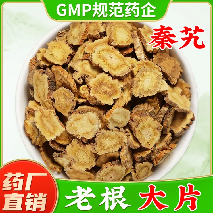秦艽中药材官方旗舰店正品 秦艽粗茎秦艽根秦艽片秦九新货大片