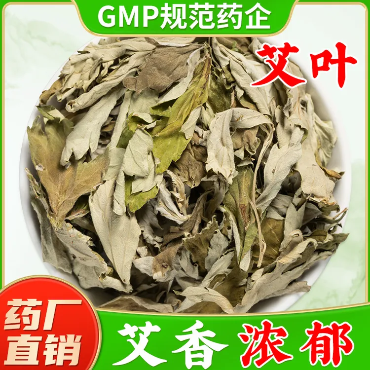 野生艾叶中药材旗舰店正品 艾草泡水喝可配干姜片特级益母草泡脚
