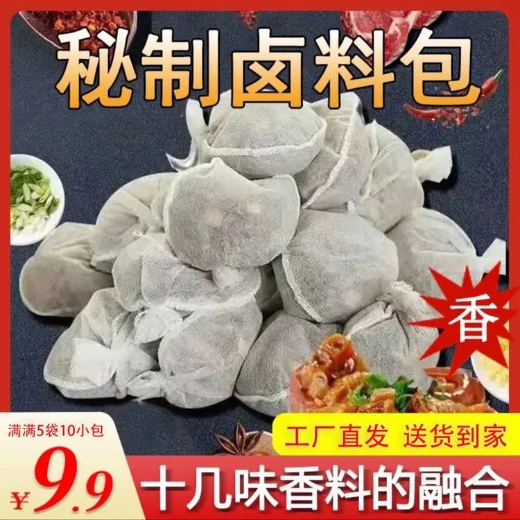 【9.9/10大包/120g!】懒人专属卤料包大料包炖肉炖鸡炖鱼炖排骨专用