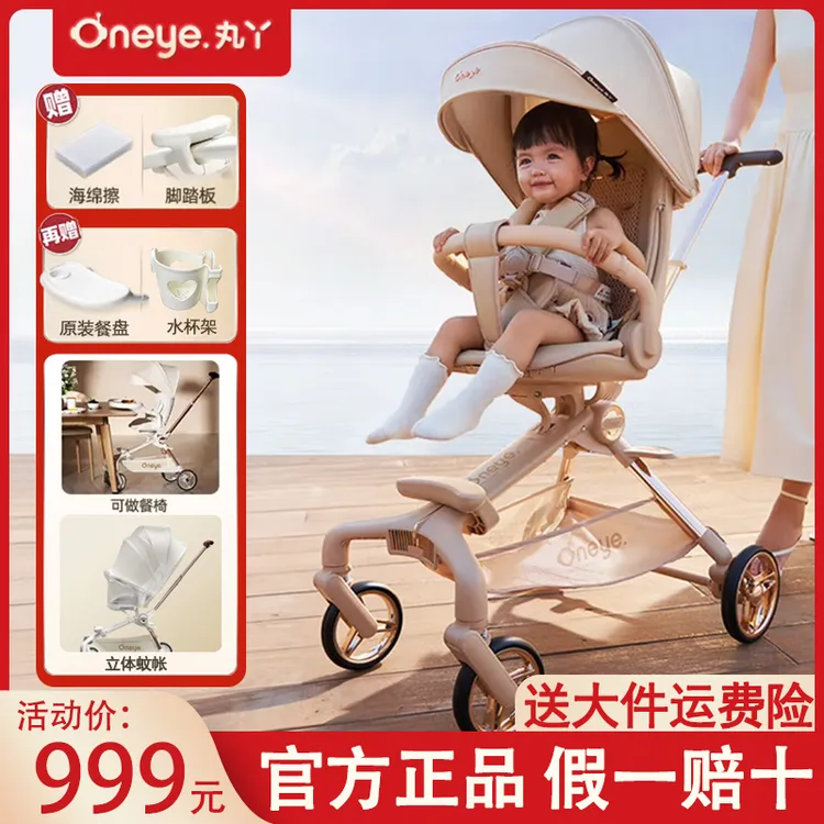 丸丫T6二代oneye溜娃神器婴儿车超轻便可折叠宝遛娃婴儿旋转