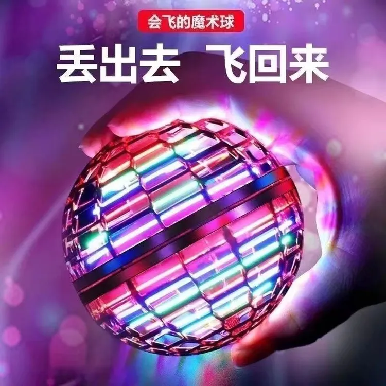 【耐摔】新款智能感应回旋飞行球陀螺玩具儿童男孩女孩悬浮魔术球