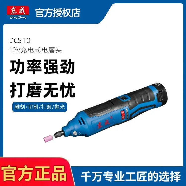 东成DCSJ10充电电磨专业无刷12V多功能打磨小型玉抛光石雕刻机